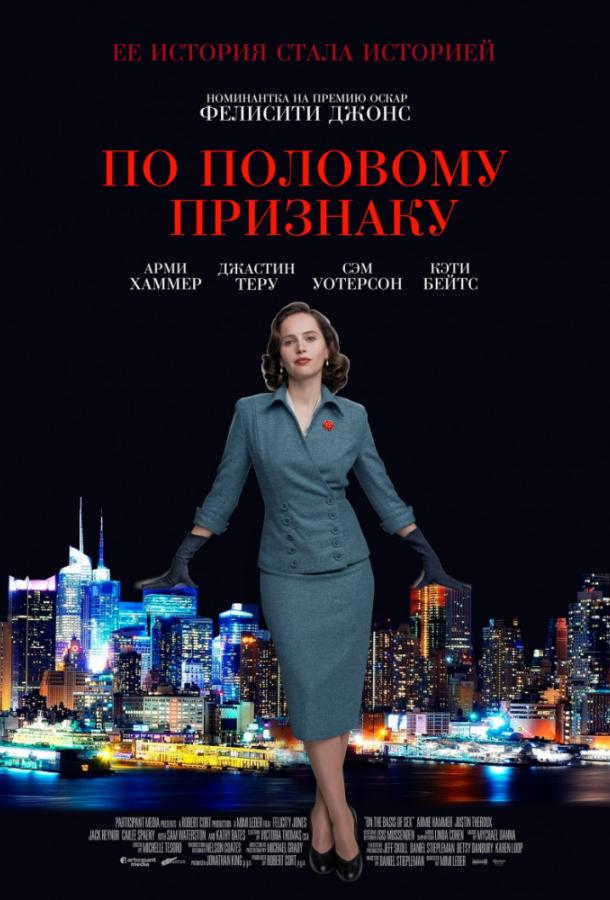 Фильм По половому признаку 2018 смотреть онлайн бесплатно